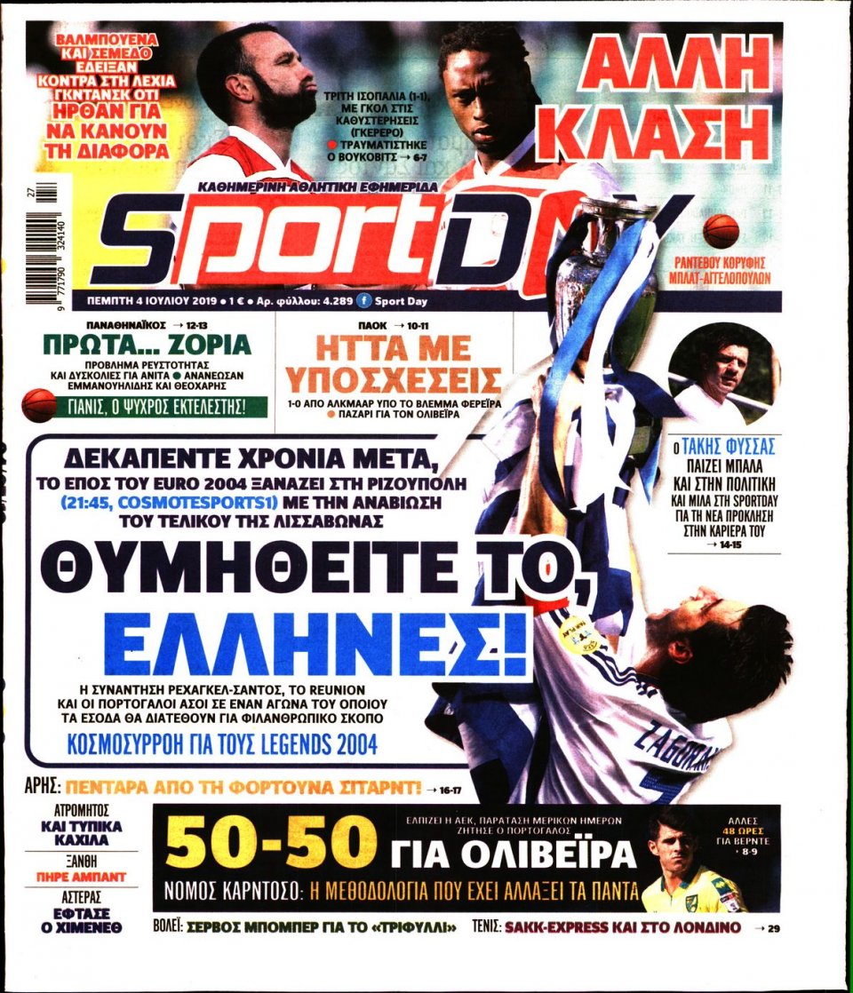 Πρωτοσέλιδο Εφημερίδας - Sportday - 2019-07-04