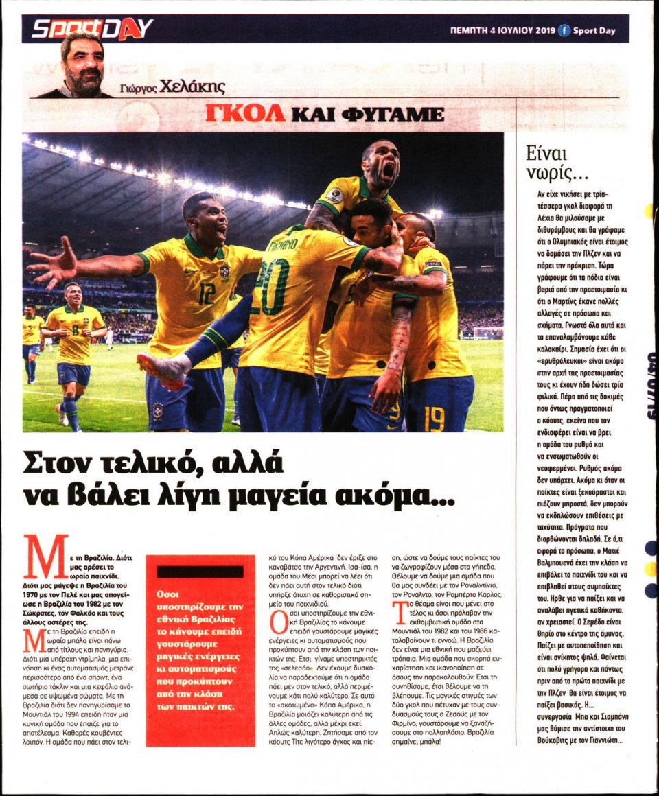 Οπισθόφυλλο Εφημερίδας - Sportday - 2019-07-04