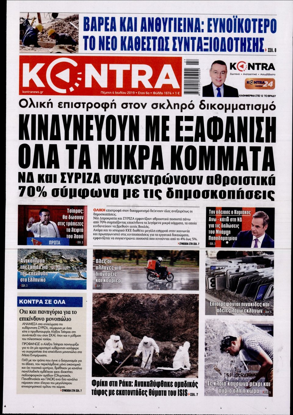 Πρωτοσέλιδο Εφημερίδας - KONTRA NEWS - 2019-07-04