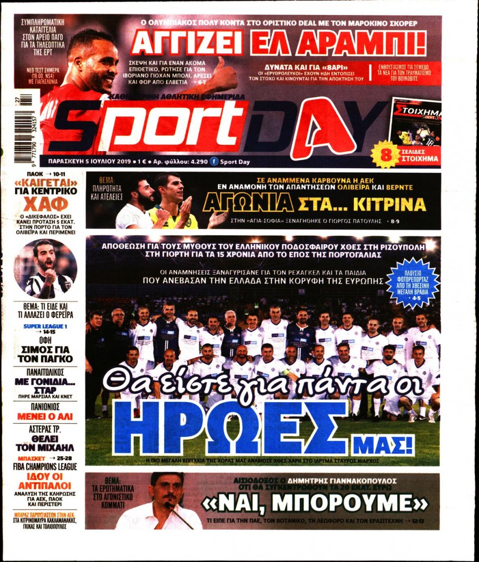 Πρωτοσέλιδο Εφημερίδας - Sportday - 2019-07-05
