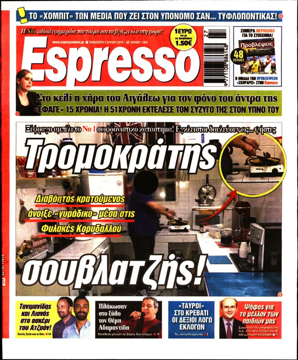 Πρωτοσέλιδο Εφημερίδας - Espresso - 2019-07-05