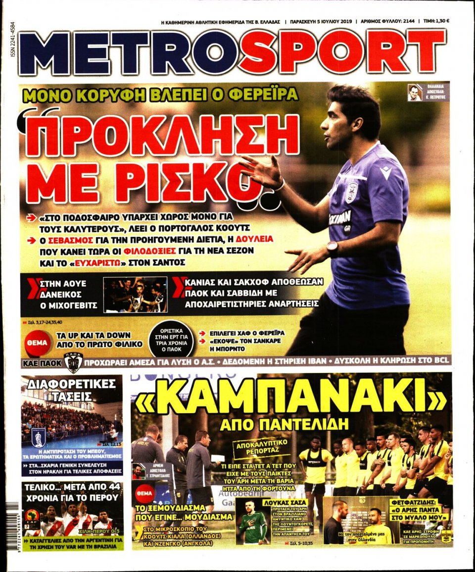 Πρωτοσέλιδο Εφημερίδας - METROSPORT - 2019-07-05