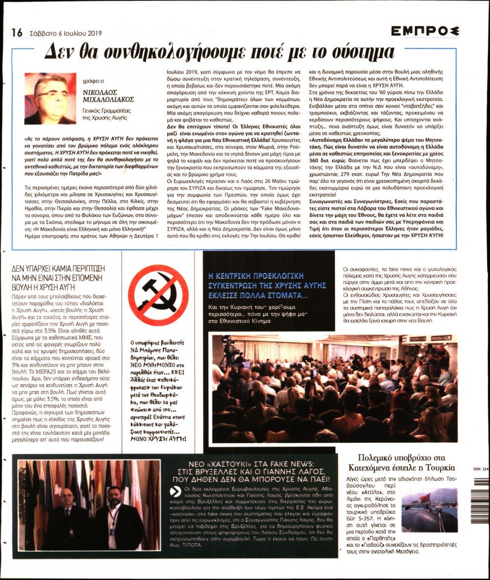 Οπισθόφυλλο Εφημερίδας - ΕΜΠΡΟΣ - 2019-07-06