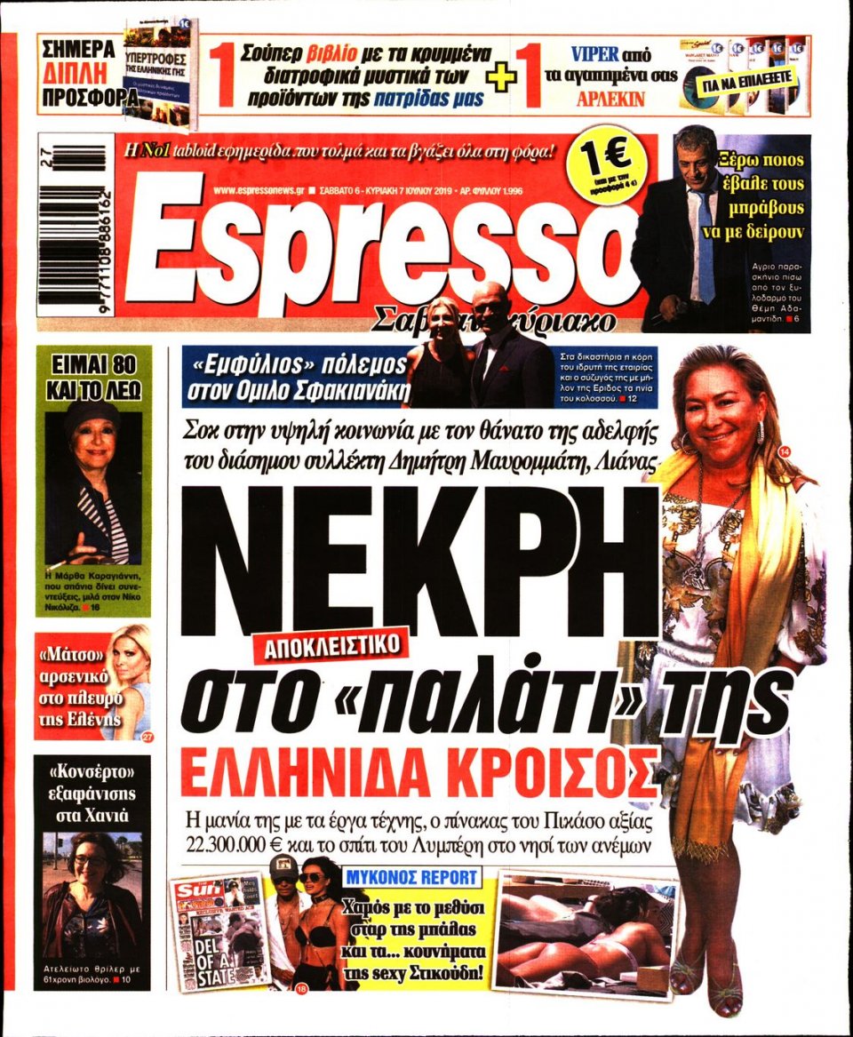 Πρωτοσέλιδο Εφημερίδας - Espresso - 2019-07-06