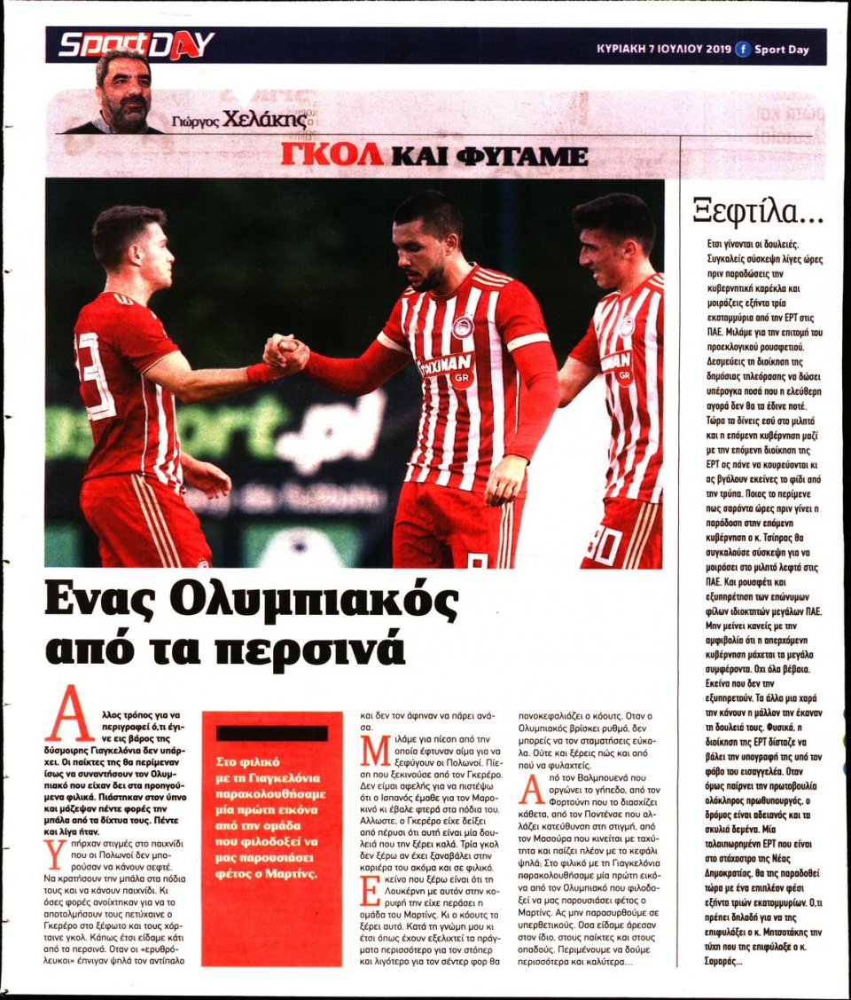 Οπισθόφυλλο Εφημερίδας - Sportday - 2019-07-07