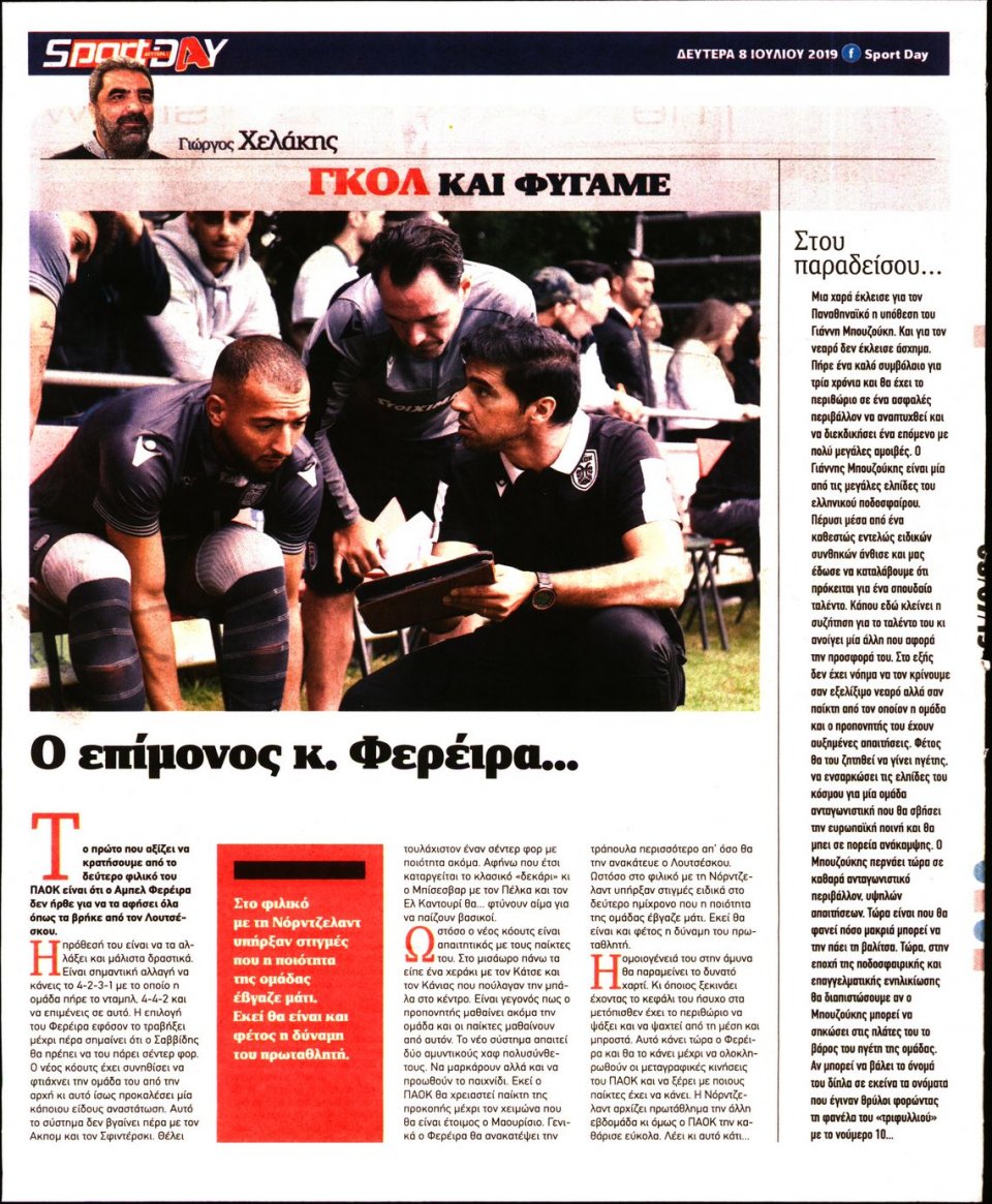 Οπισθόφυλλο Εφημερίδας - Sportday - 2019-07-08