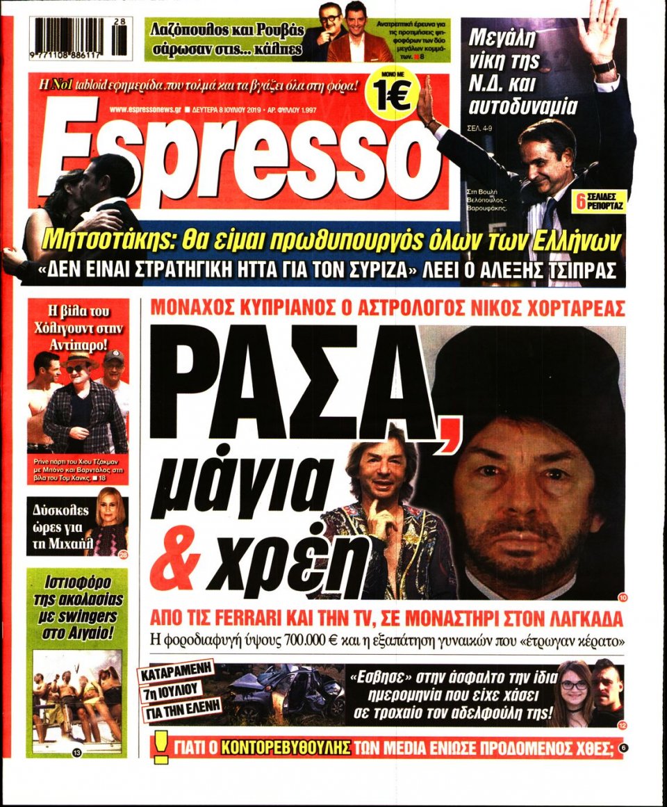 Πρωτοσέλιδο Εφημερίδας - Espresso - 2019-07-08
