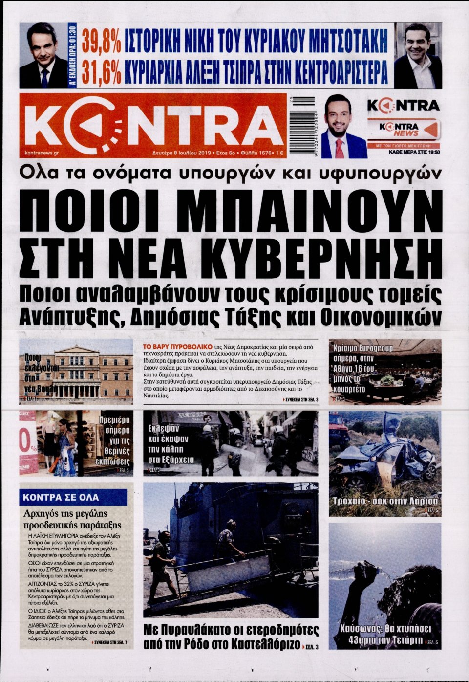 Πρωτοσέλιδο Εφημερίδας - KONTRA NEWS - 2019-07-08
