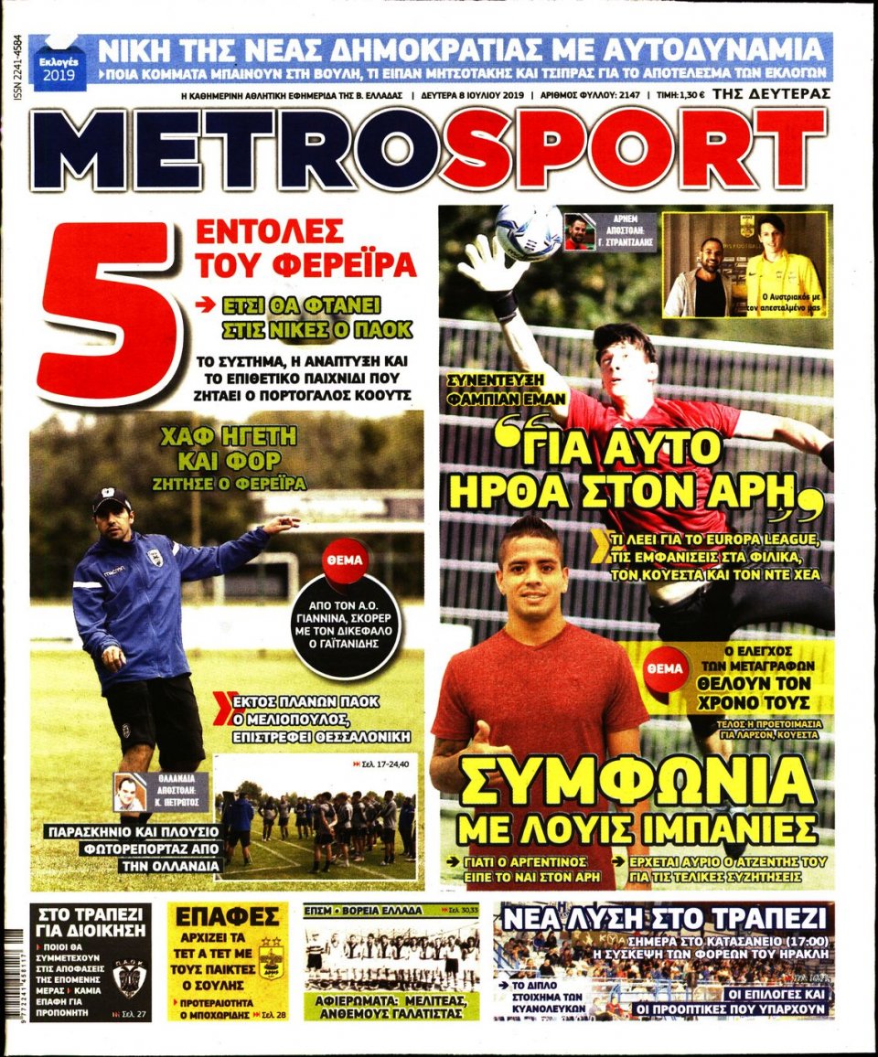 Πρωτοσέλιδο Εφημερίδας - METROSPORT - 2019-07-08