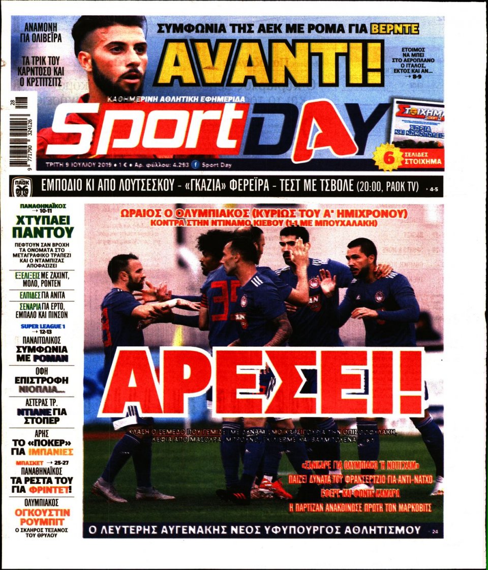 Πρωτοσέλιδο Εφημερίδας - Sportday - 2019-07-09