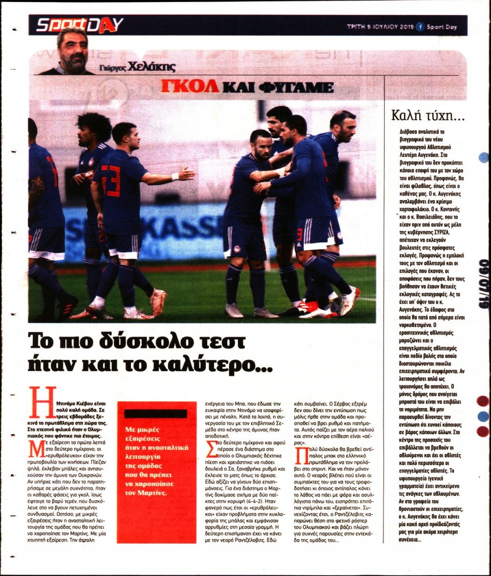 Οπισθόφυλλο Εφημερίδας - Sportday - 2019-07-09