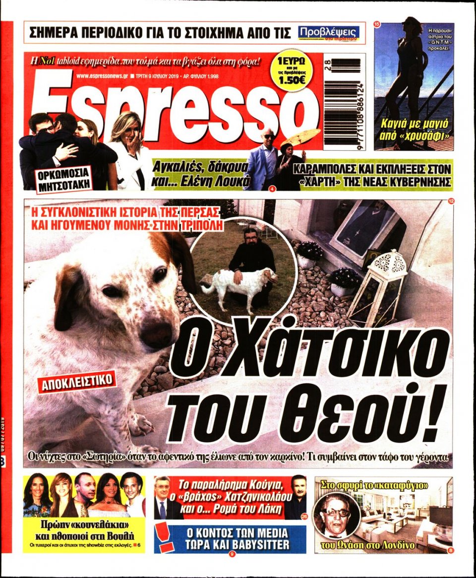 Πρωτοσέλιδο Εφημερίδας - Espresso - 2019-07-09