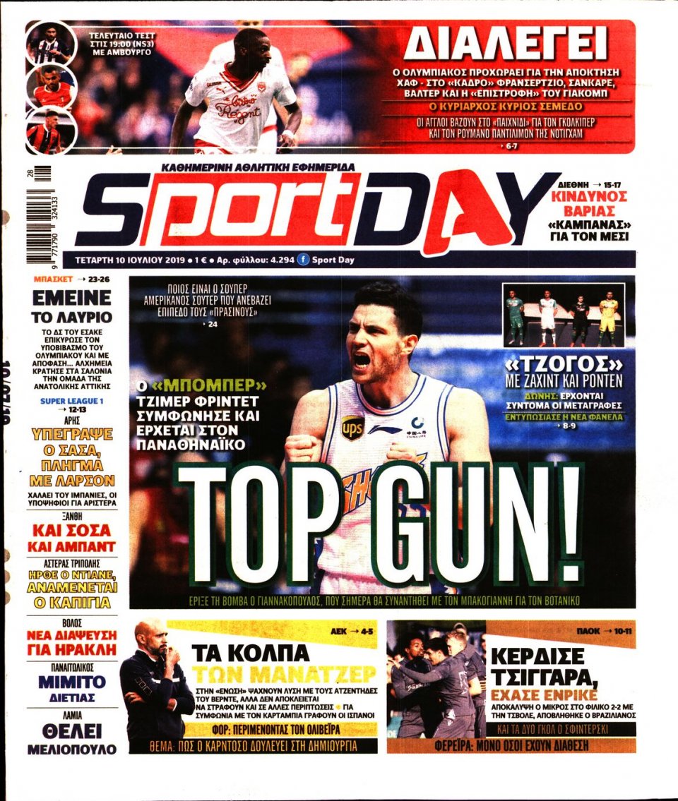 Πρωτοσέλιδο Εφημερίδας - Sportday - 2019-07-10