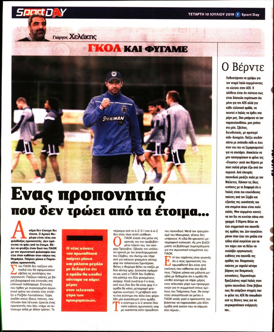 Οπισθόφυλλο Εφημερίδας - Sportday - 2019-07-10