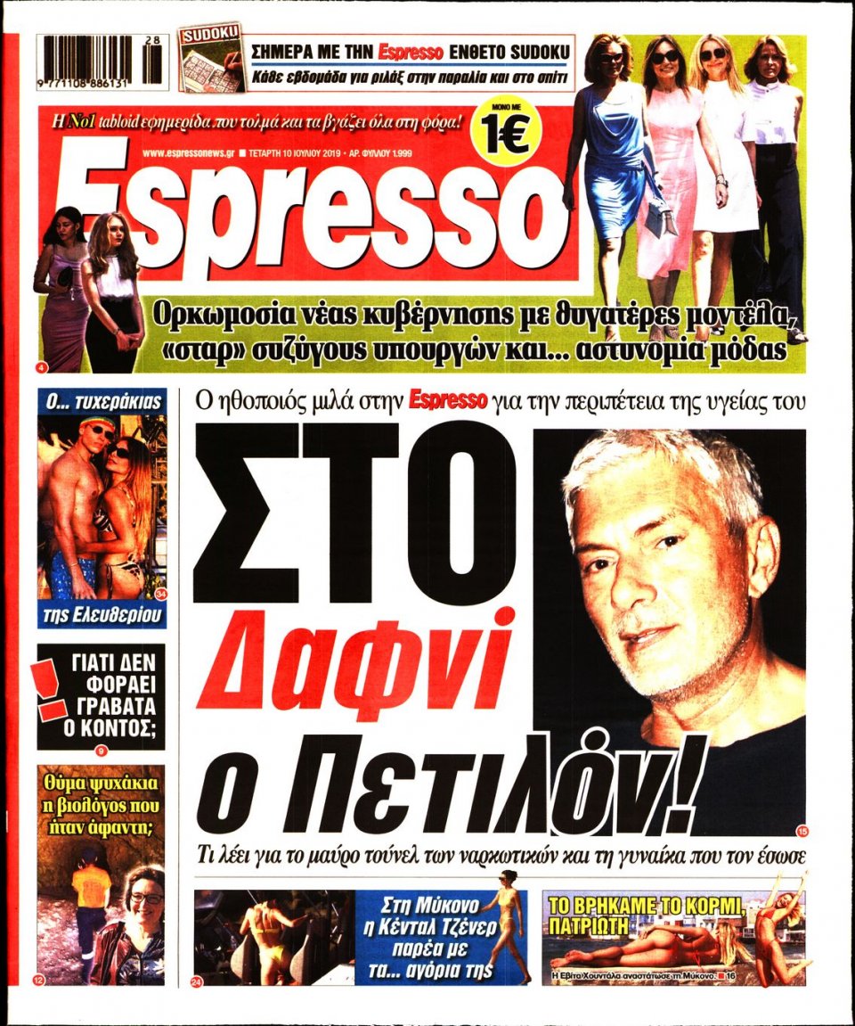 Πρωτοσέλιδο Εφημερίδας - Espresso - 2019-07-10