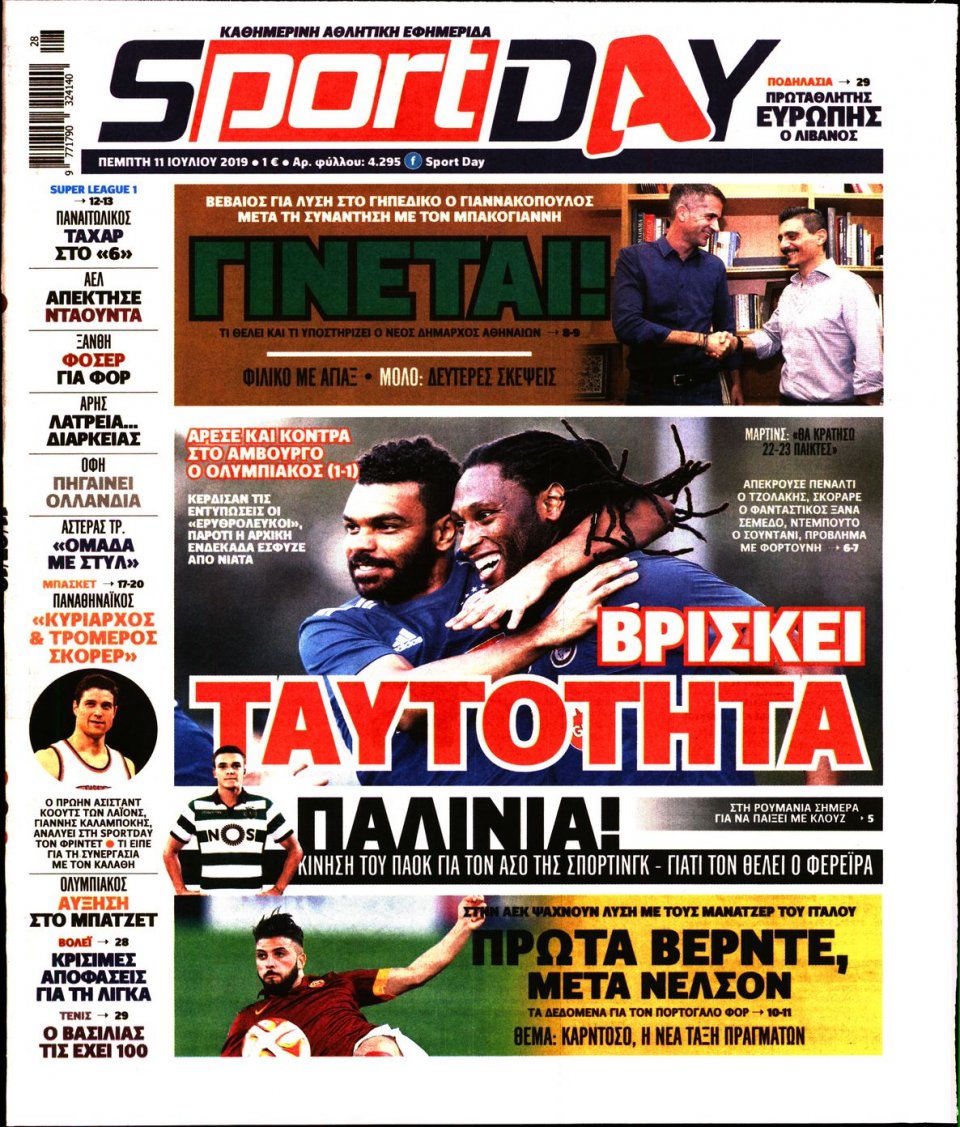 Πρωτοσέλιδο Εφημερίδας - Sportday - 2019-07-11