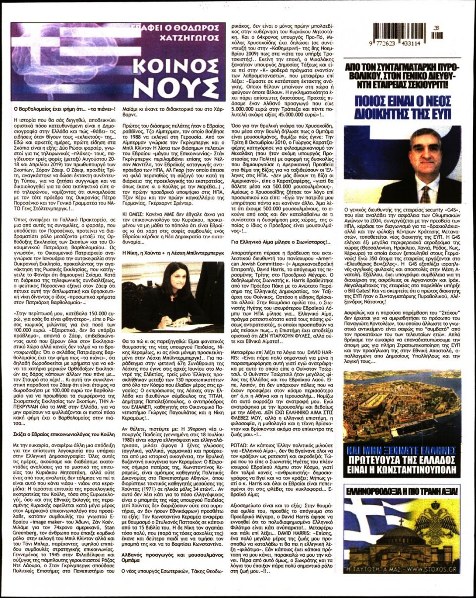 Οπισθόφυλλο Εφημερίδας - ΣΤΟΧΟΣ - 2019-07-11