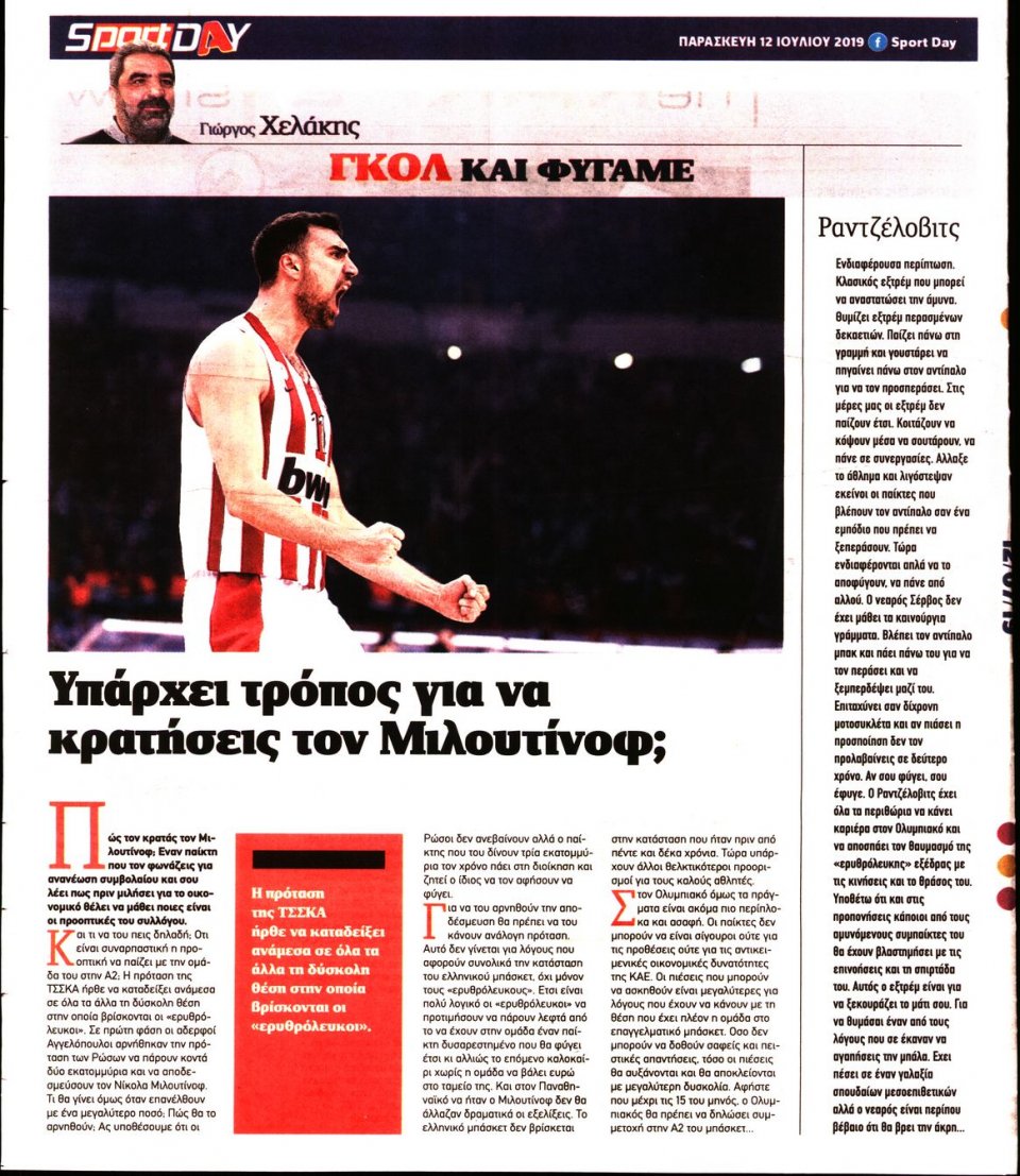Οπισθόφυλλο Εφημερίδας - Sportday - 2019-07-12