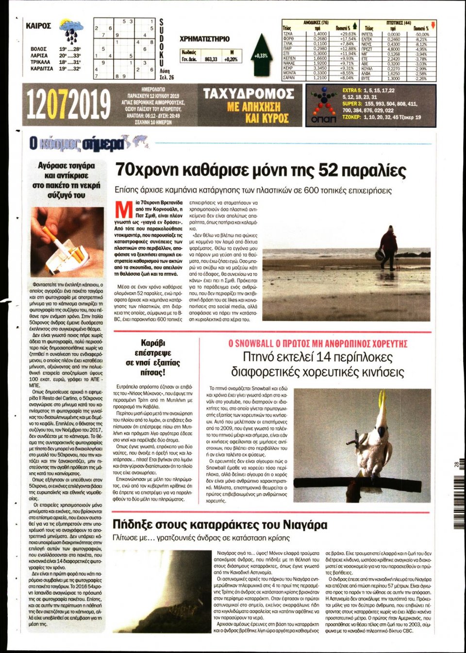 Οπισθόφυλλο Εφημερίδας - ΤΑΧΥΔΡΟΜΟΣ ΜΑΓΝΗΣΙΑΣ - 2019-07-12