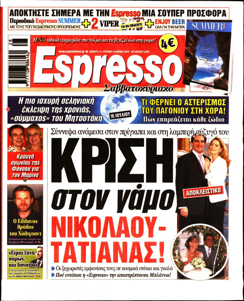Πρωτοσέλιδο Εφημερίδας - Espresso - 2019-07-13