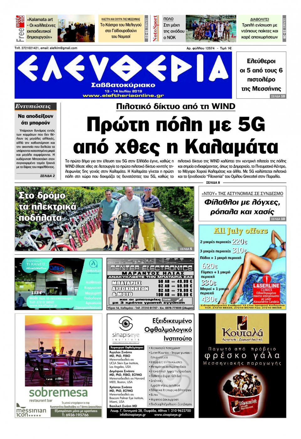 Πρωτοσέλιδο Εφημερίδας - ΕΛΕΥΘΕΡΙΑ ΚΑΛΑΜΑΤΑΣ - 2019-07-13