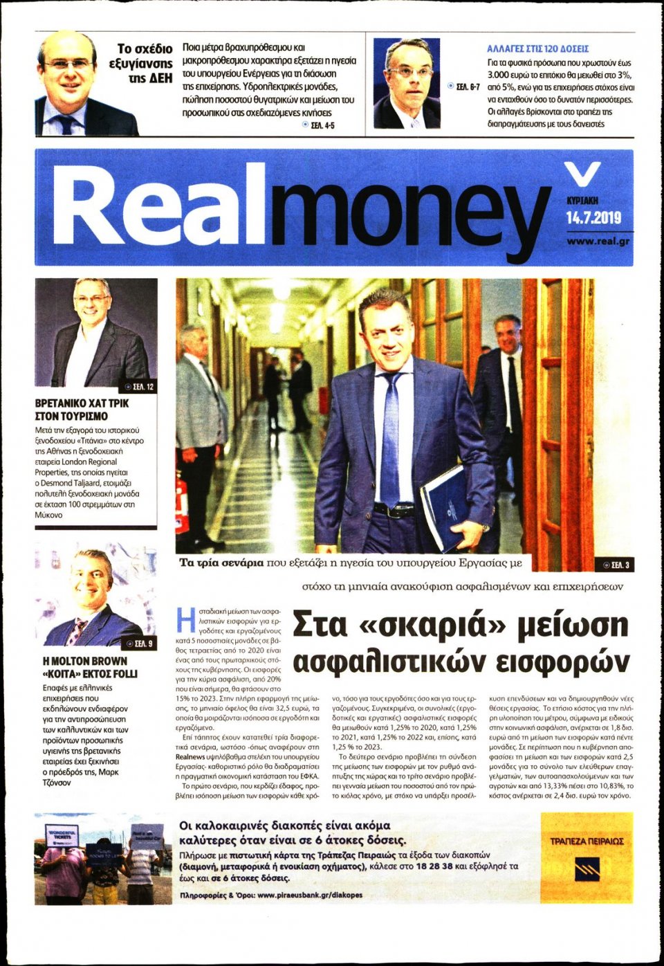 Πρωτοσέλιδο Εφημερίδας - REAL NEWS_REAL MONEY - 2019-07-14