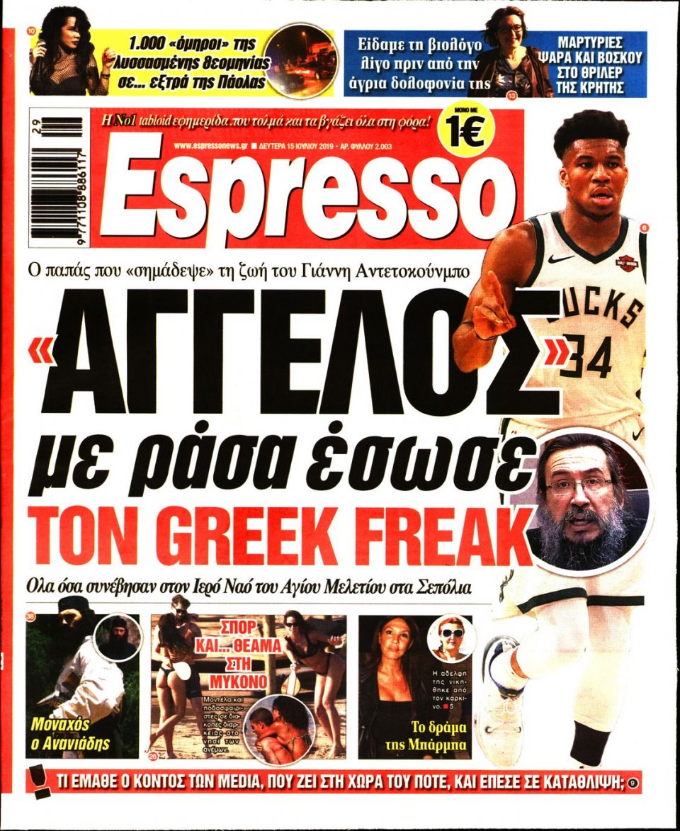 Πρωτοσέλιδο Εφημερίδας - Espresso - 2019-07-15