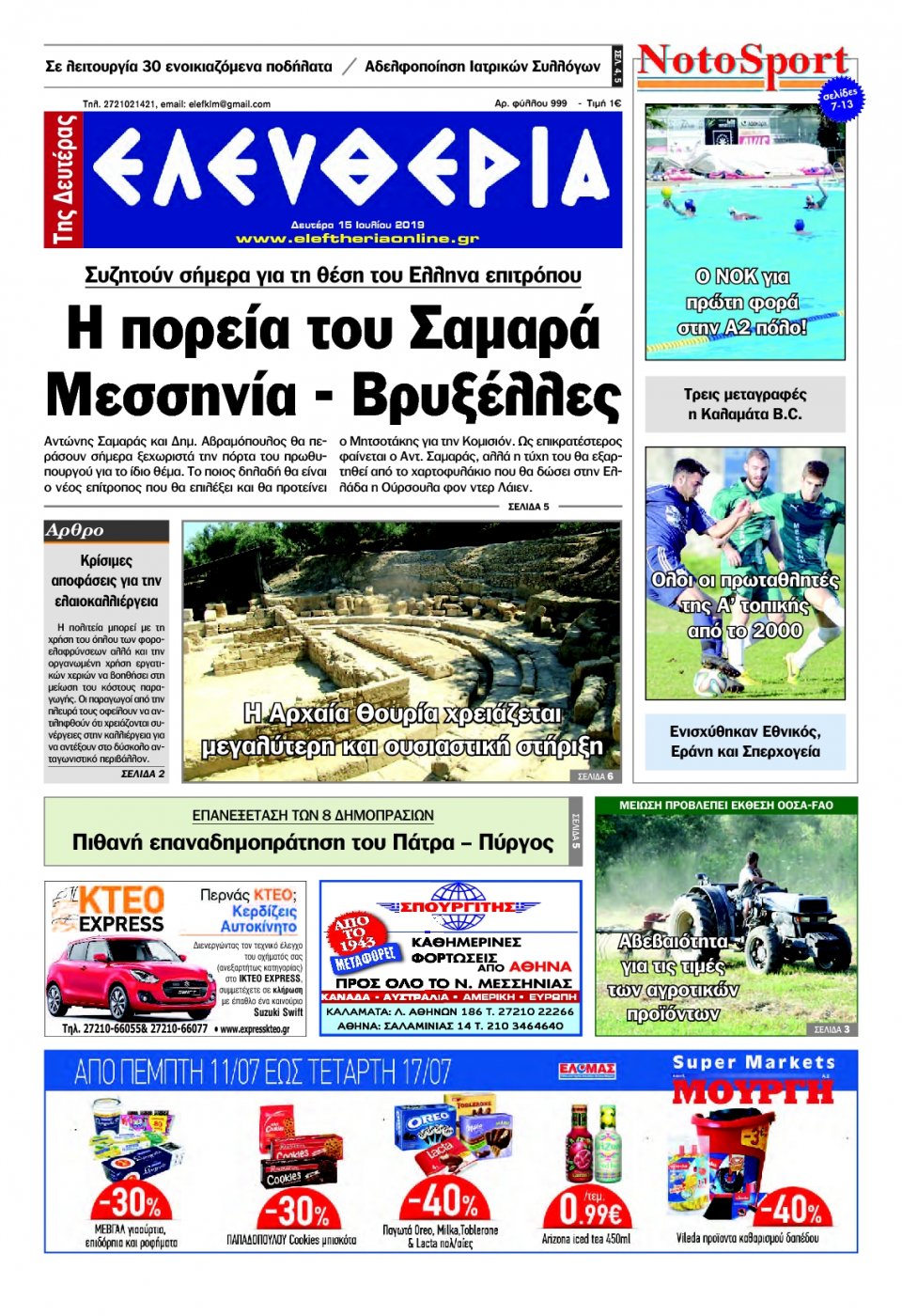 Πρωτοσέλιδο Εφημερίδας - ΕΛΕΥΘΕΡΙΑ ΚΑΛΑΜΑΤΑΣ - 2019-07-15
