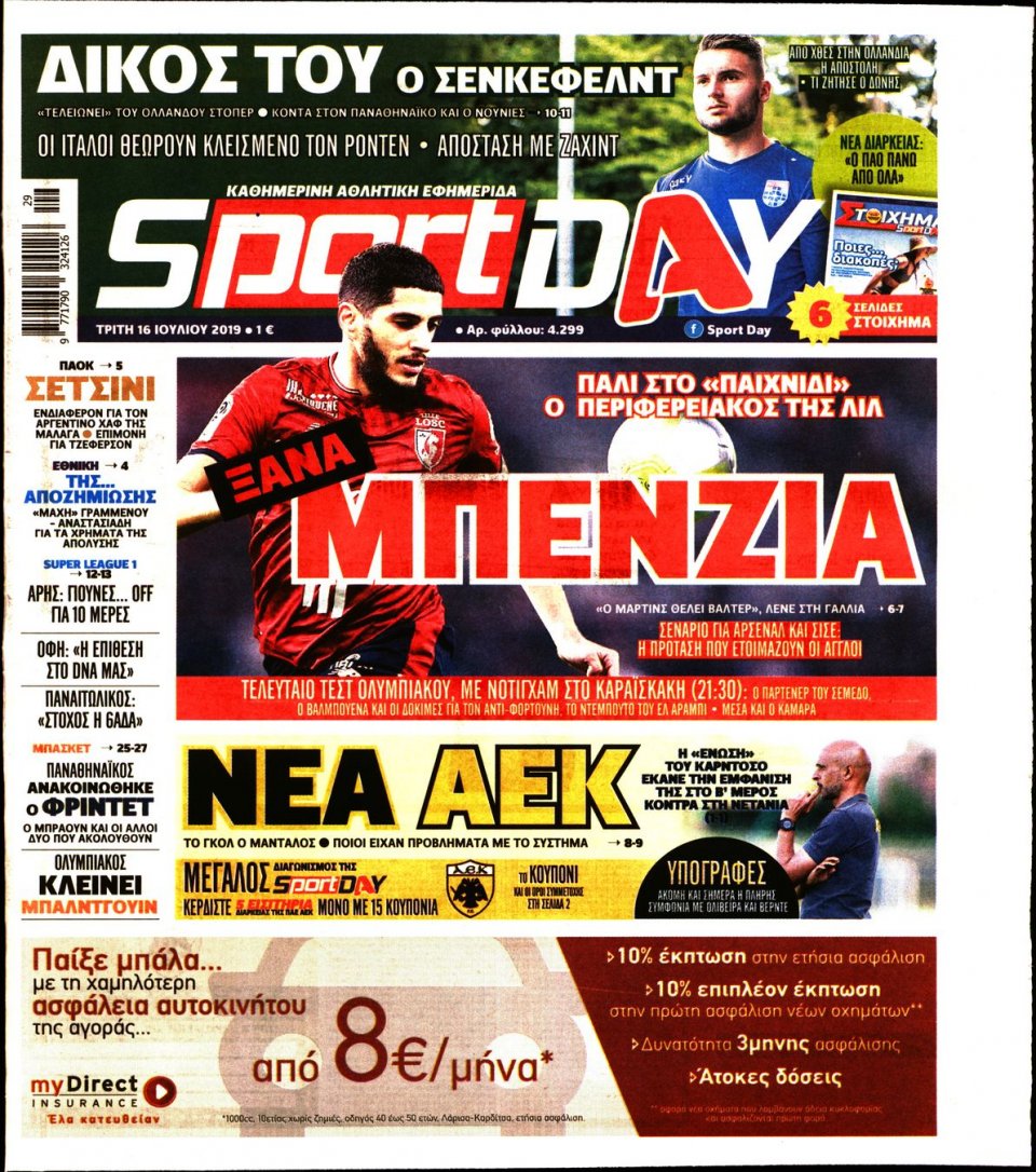 Πρωτοσέλιδο Εφημερίδας - Sportday - 2019-07-16