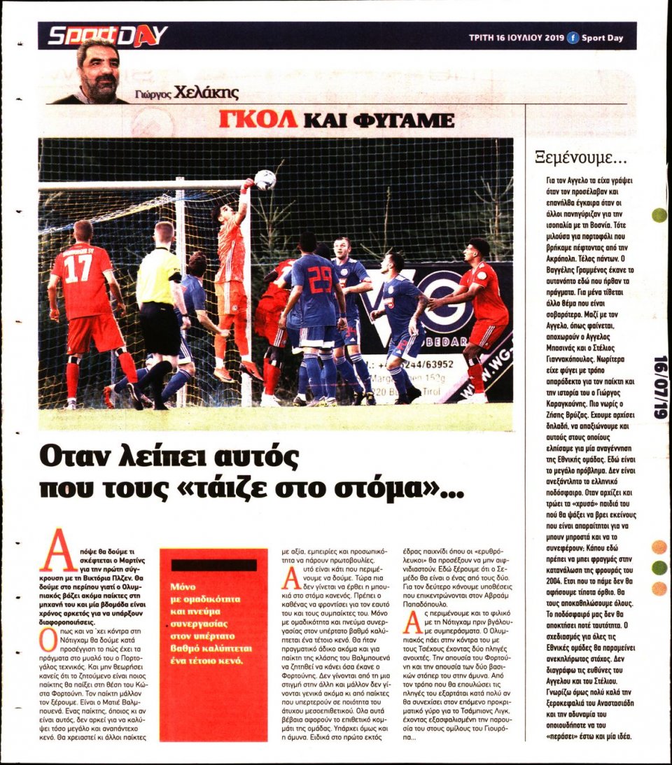 Οπισθόφυλλο Εφημερίδας - Sportday - 2019-07-16