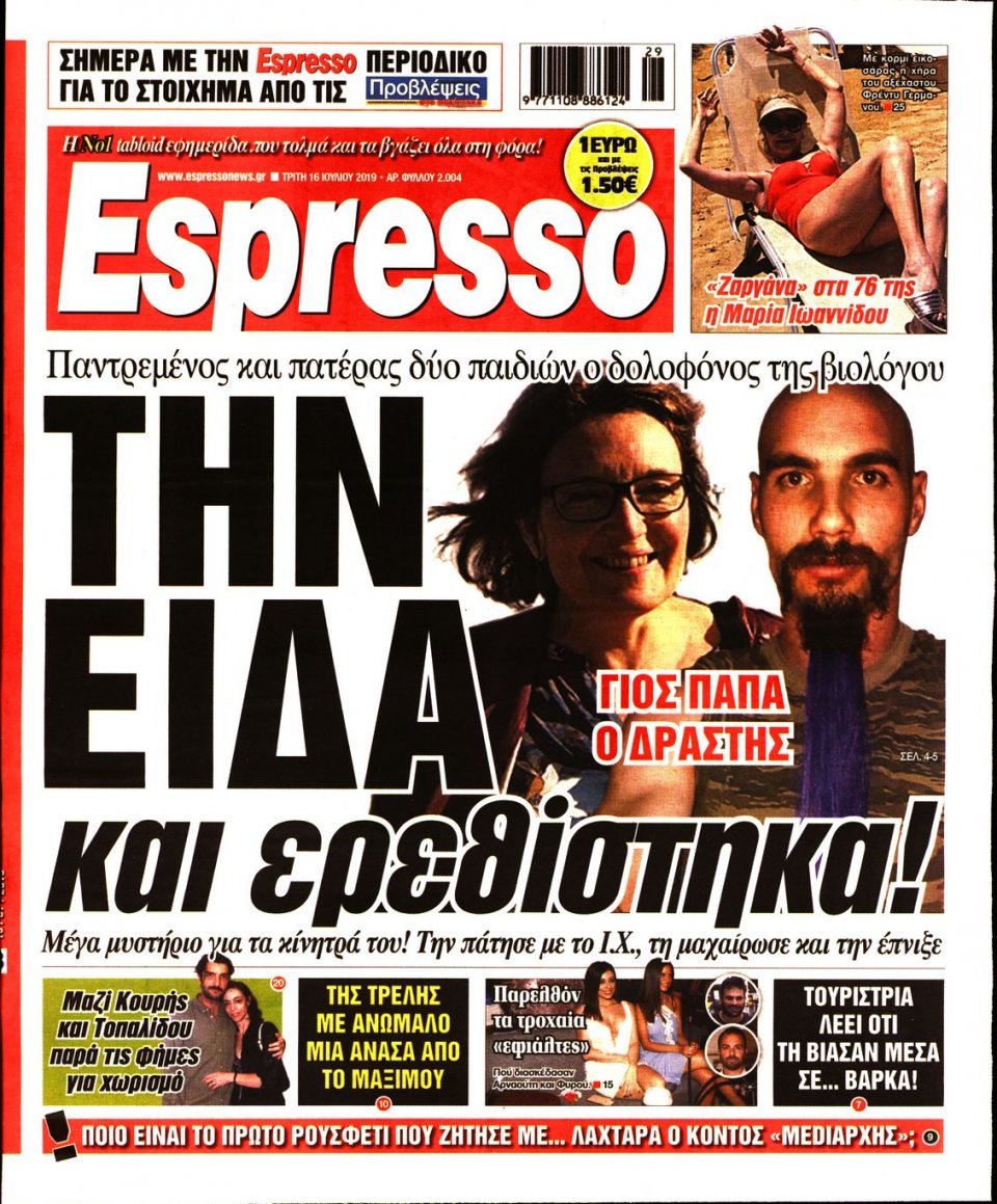 Πρωτοσέλιδο Εφημερίδας - Espresso - 2019-07-16