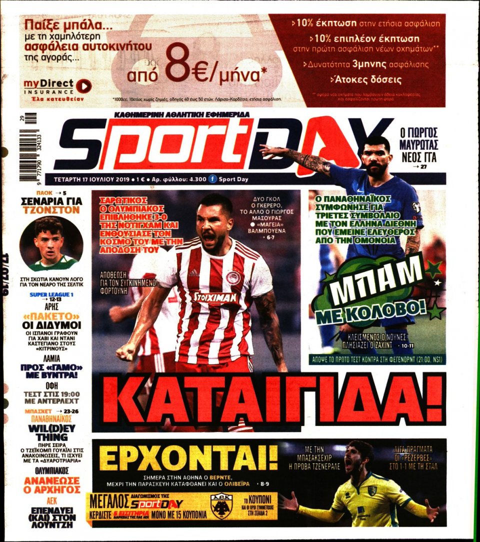Πρωτοσέλιδο Εφημερίδας - Sportday - 2019-07-17