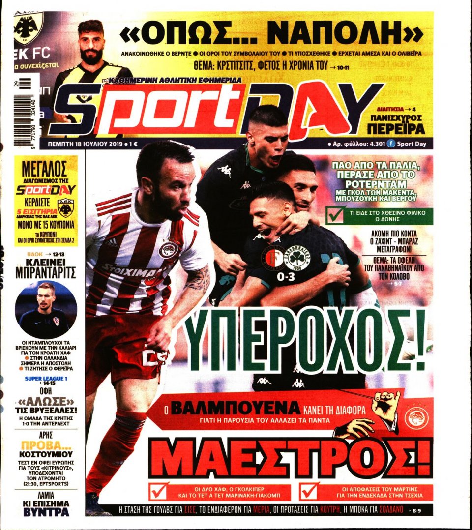 Πρωτοσέλιδο Εφημερίδας - Sportday - 2019-07-18
