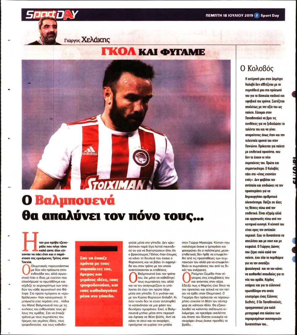 Οπισθόφυλλο Εφημερίδας - Sportday - 2019-07-18