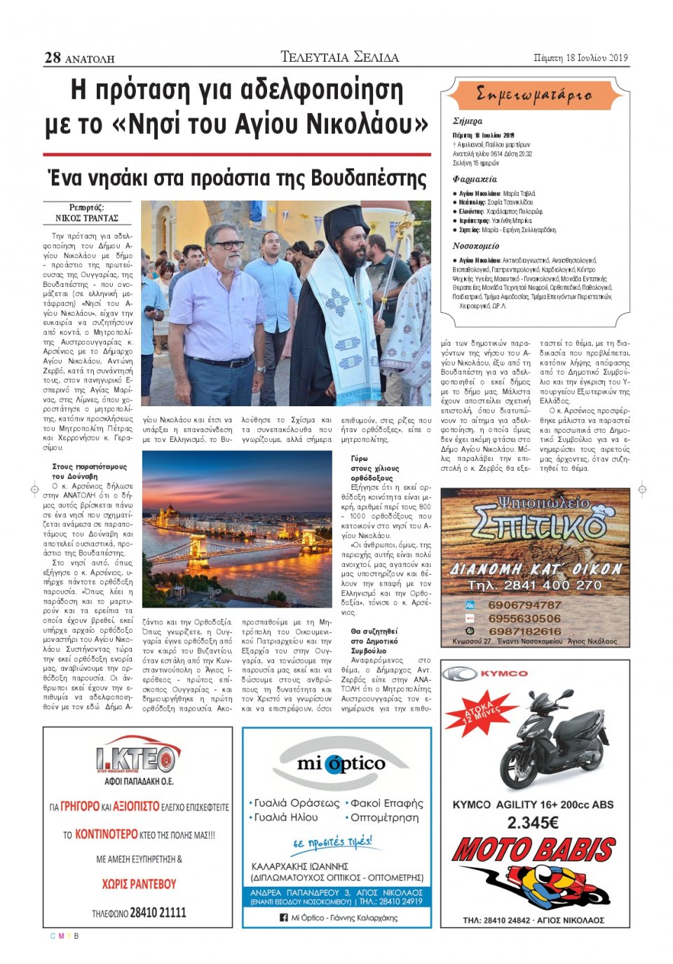 Οπισθόφυλλο Εφημερίδας - ΑΝΑΤΟΛΗ ΛΑΣΙΘΙΟΥ - 2019-07-18