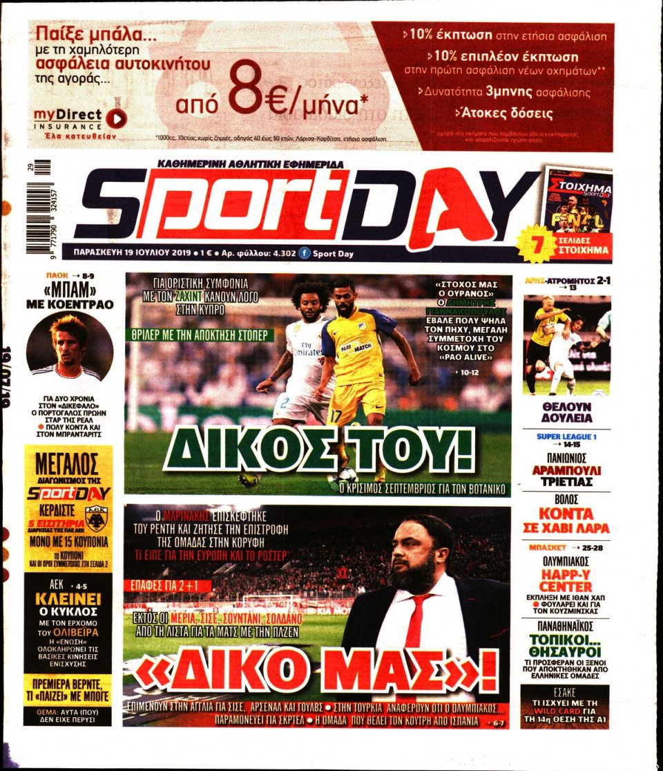 Πρωτοσέλιδο Εφημερίδας - Sportday - 2019-07-19