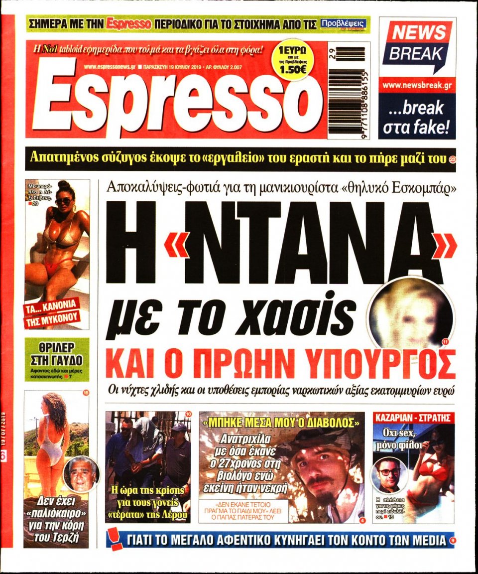 Πρωτοσέλιδο Εφημερίδας - Espresso - 2019-07-19