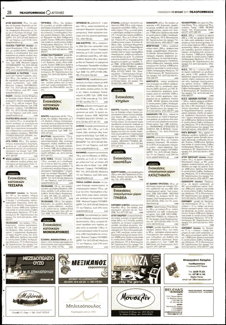 Οπισθόφυλλο Εφημερίδας - ΠΕΛΟΠΟΝΝΗΣΟΣ - 2019-07-19