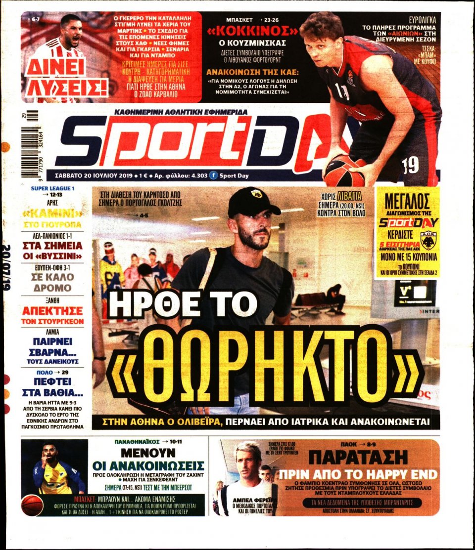 Πρωτοσέλιδο Εφημερίδας - Sportday - 2019-07-20