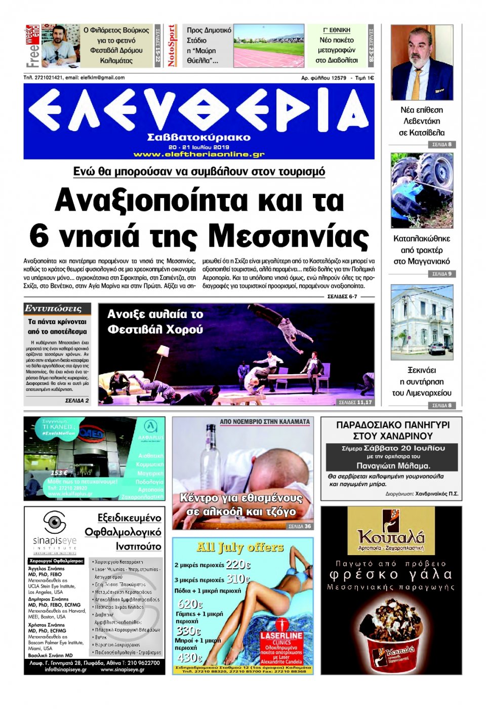 Πρωτοσέλιδο Εφημερίδας - ΕΛΕΥΘΕΡΙΑ ΚΑΛΑΜΑΤΑΣ - 2019-07-20