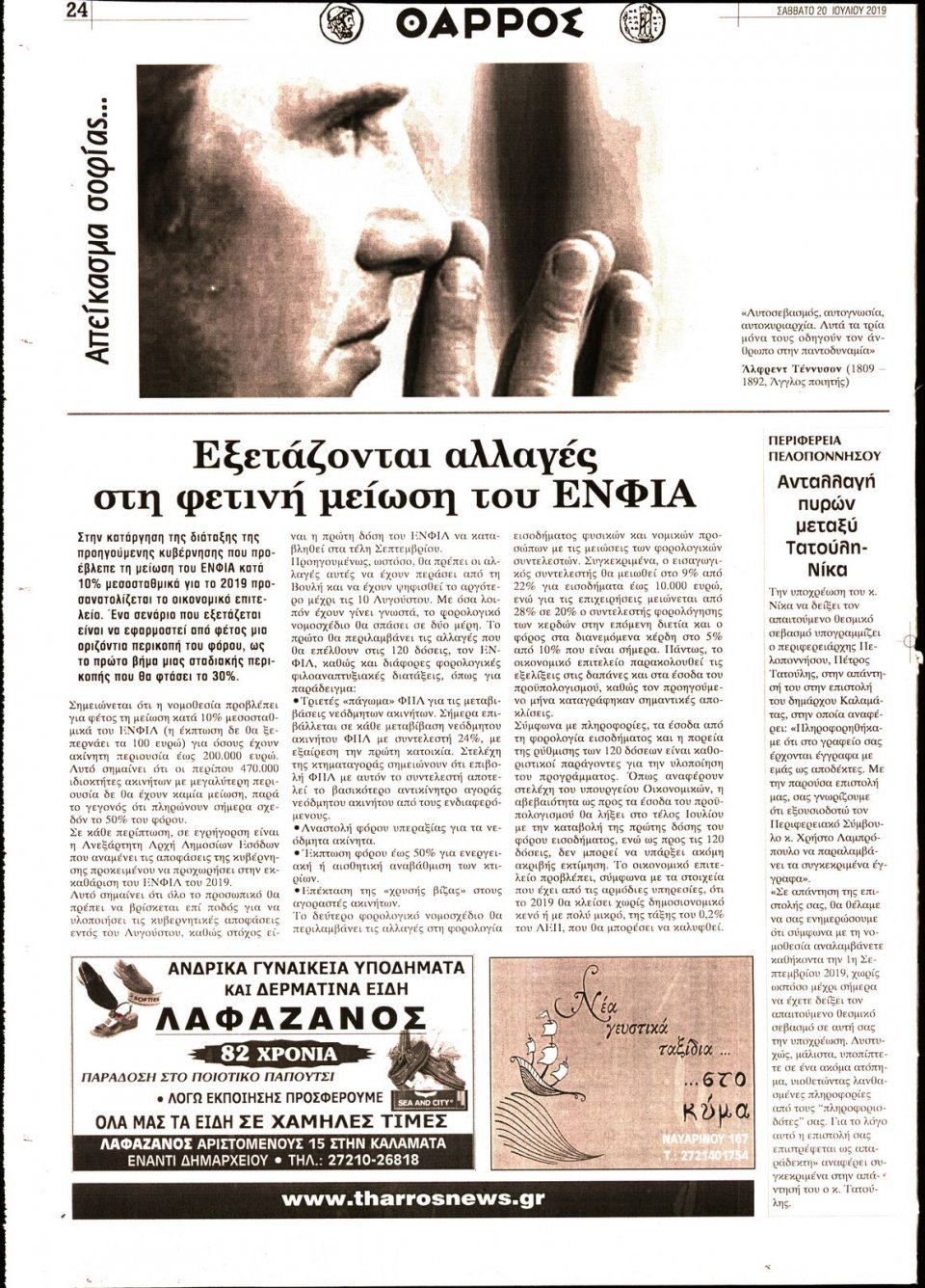 Οπισθόφυλλο Εφημερίδας - ΘΑΡΡΟΣ ΜΕΣΣΗΝΙΑΣ - 2019-07-20