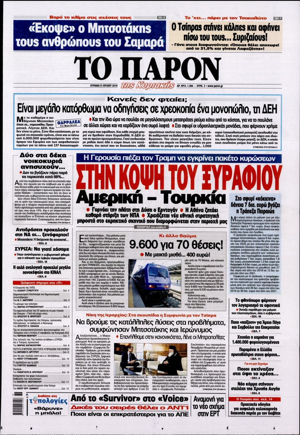 Πρωτοσέλιδο Εφημερίδας - ΤΟ ΠΑΡΟΝ - 2019-07-21
