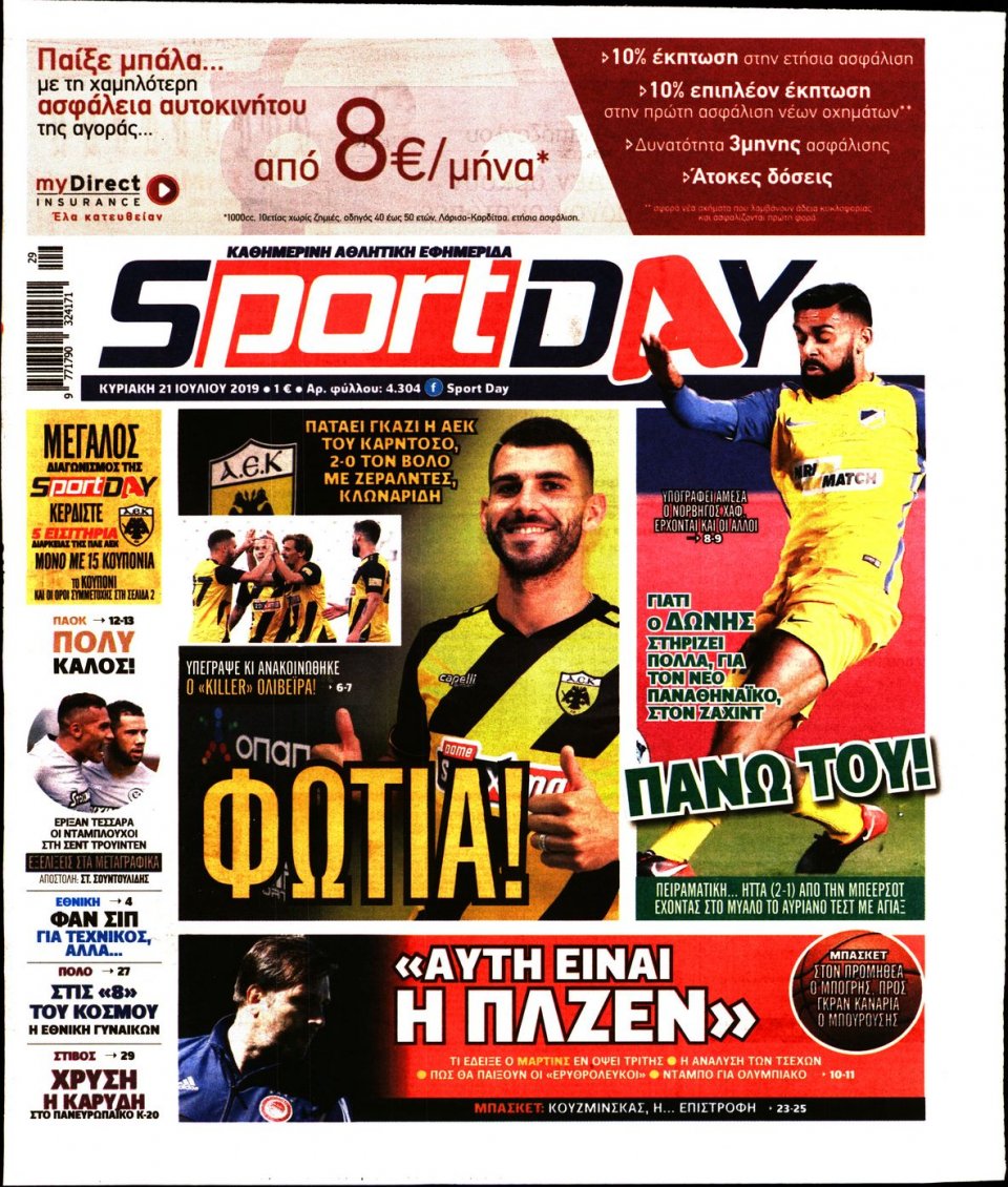 Πρωτοσέλιδο Εφημερίδας - Sportday - 2019-07-21