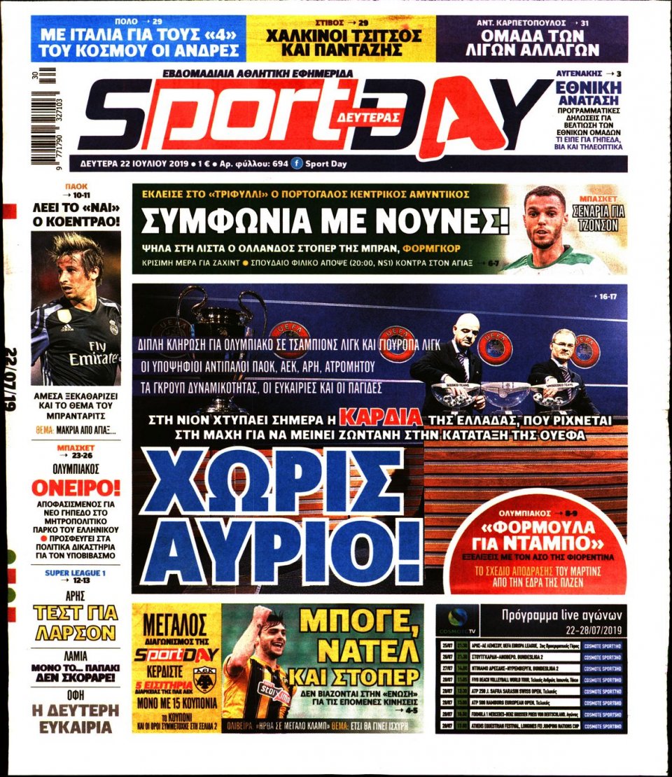 Πρωτοσέλιδο Εφημερίδας - Sportday - 2019-07-22
