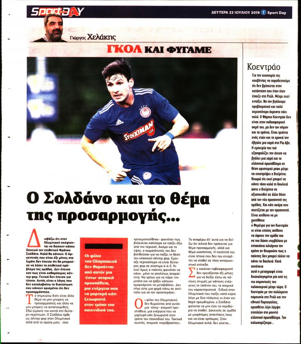 Οπισθόφυλλο Εφημερίδας - Sportday - 2019-07-22