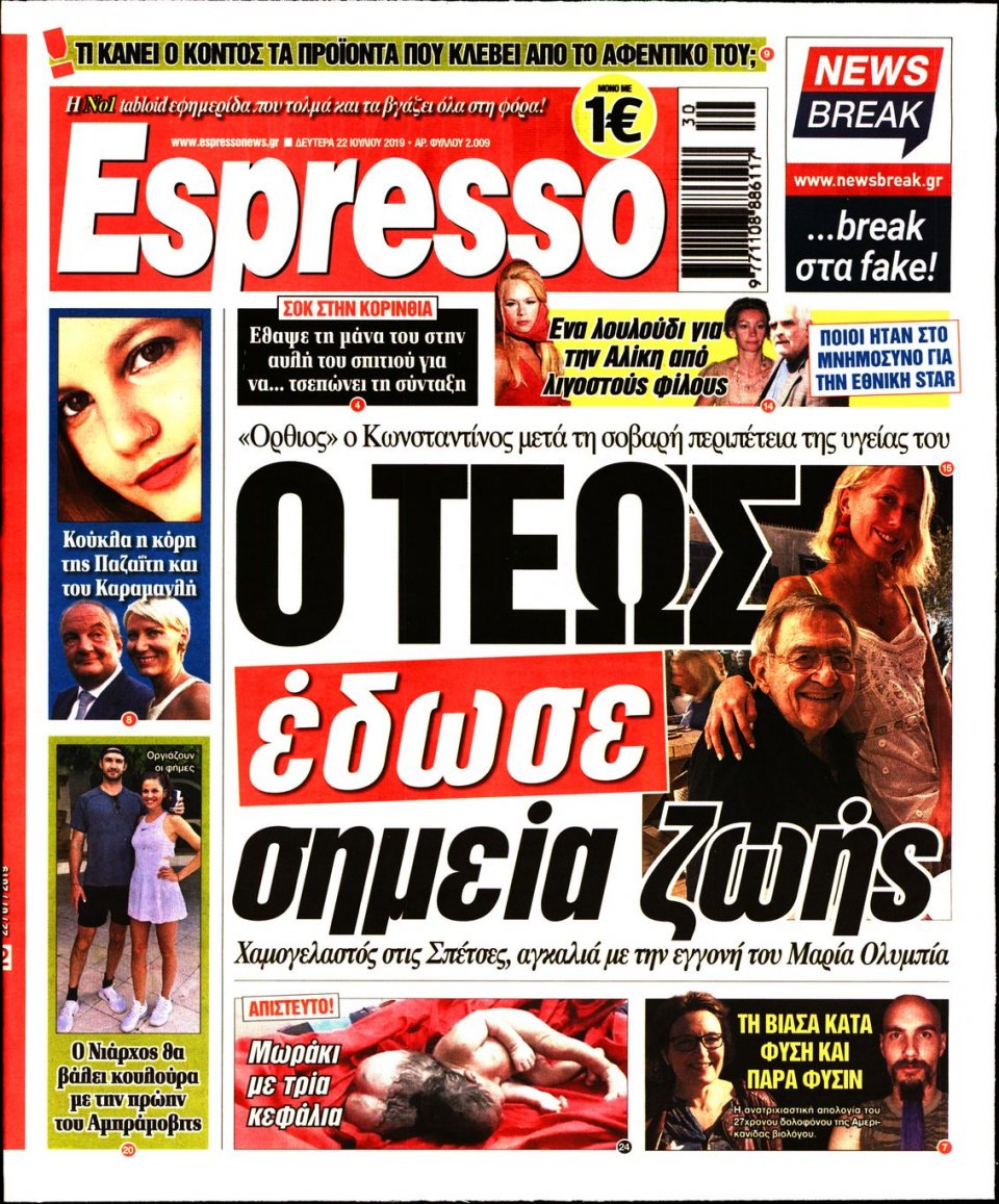 Πρωτοσέλιδο Εφημερίδας - Espresso - 2019-07-22