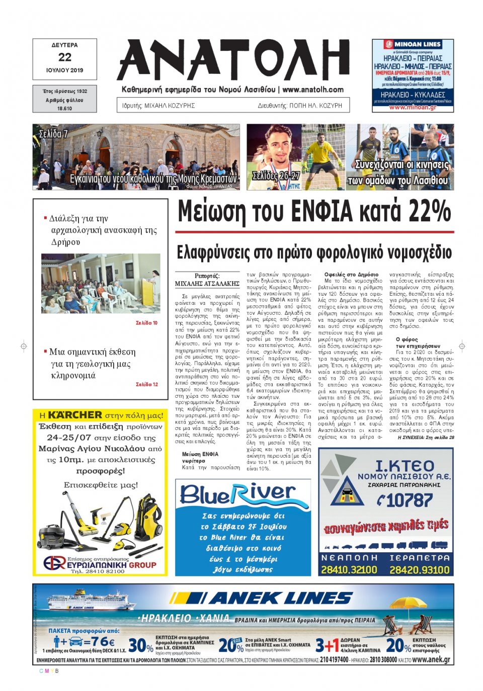 Πρωτοσέλιδο Εφημερίδας - ΑΝΑΤΟΛΗ ΛΑΣΙΘΙΟΥ - 2019-07-22