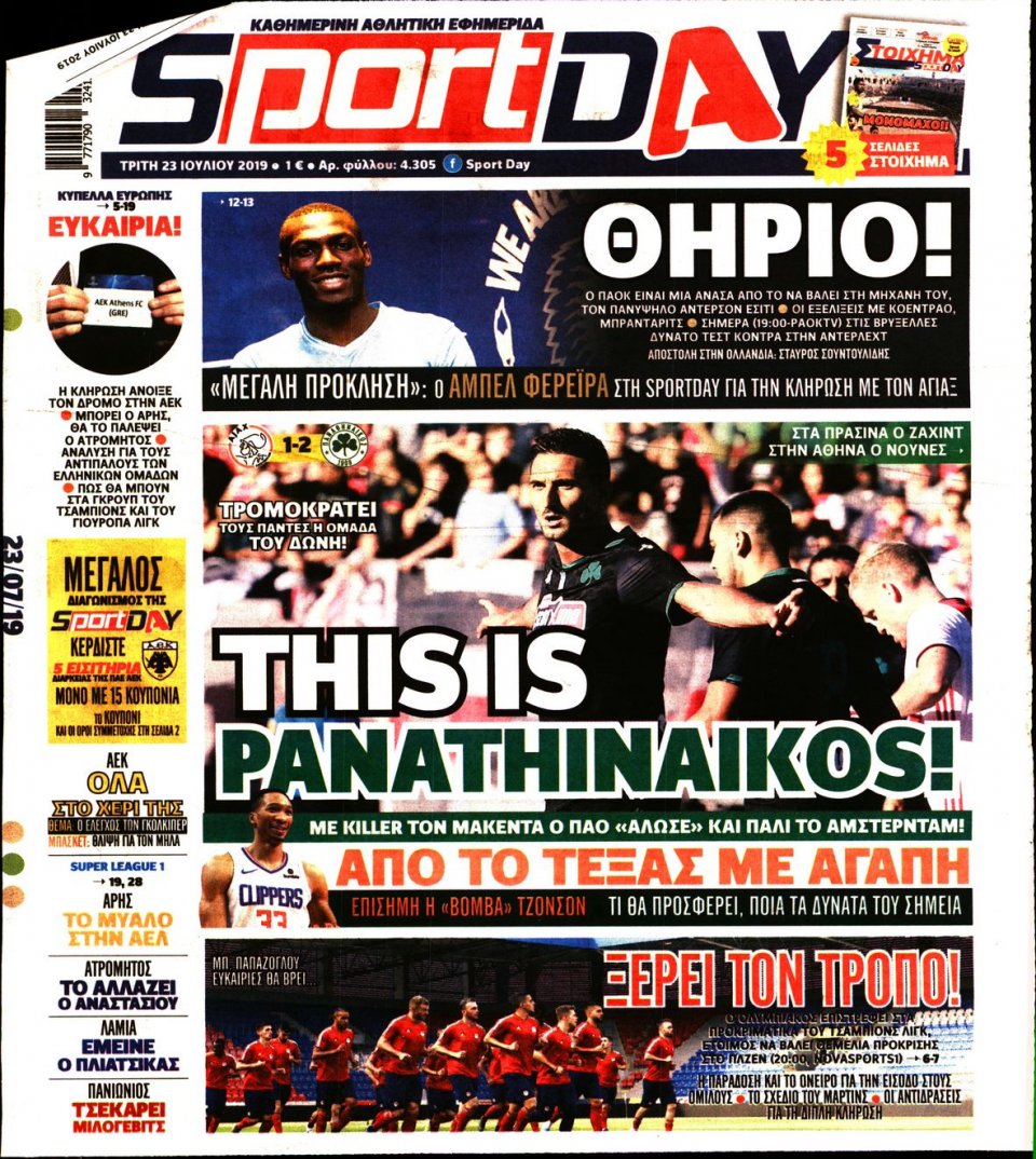 Πρωτοσέλιδο Εφημερίδας - Sportday - 2019-07-23