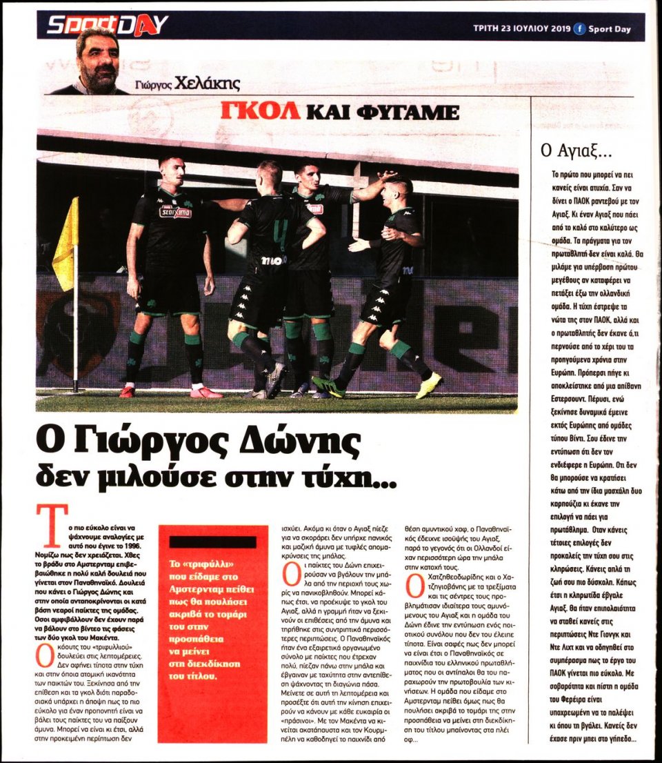 Οπισθόφυλλο Εφημερίδας - Sportday - 2019-07-23