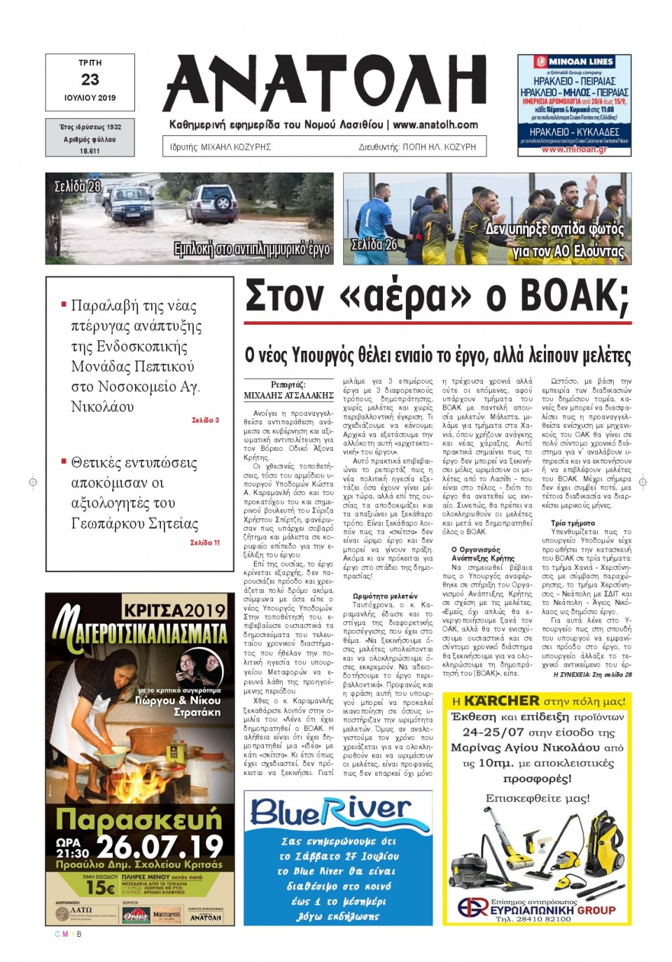 Πρωτοσέλιδο Εφημερίδας - ΑΝΑΤΟΛΗ ΛΑΣΙΘΙΟΥ - 2019-07-23
